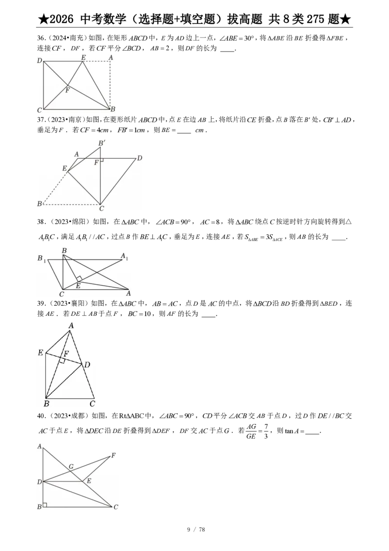 2026中考数学压轴题选择+填空275题_2025-2026中考数学《压轴题每日一题》(1)