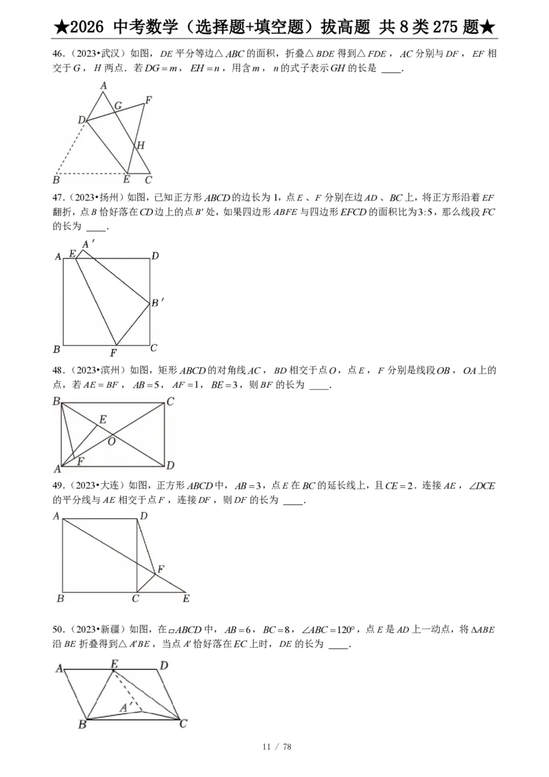 2026中考数学压轴题选择+填空275题_2025-2026中考数学《压轴题每日一题》(1)