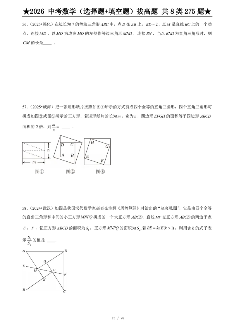2026中考数学压轴题选择+填空275题_2025-2026中考数学《压轴题每日一题》(1)