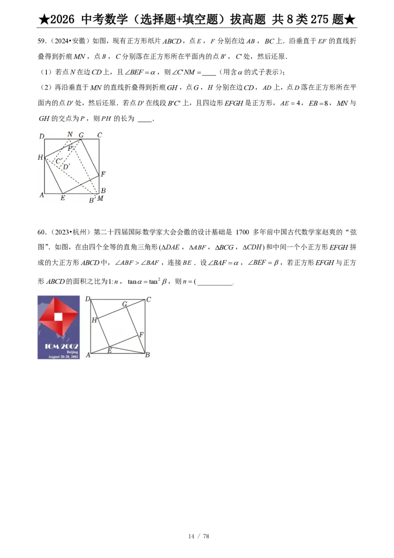 2026中考数学压轴题选择+填空275题_2025-2026中考数学《压轴题每日一题》(1)