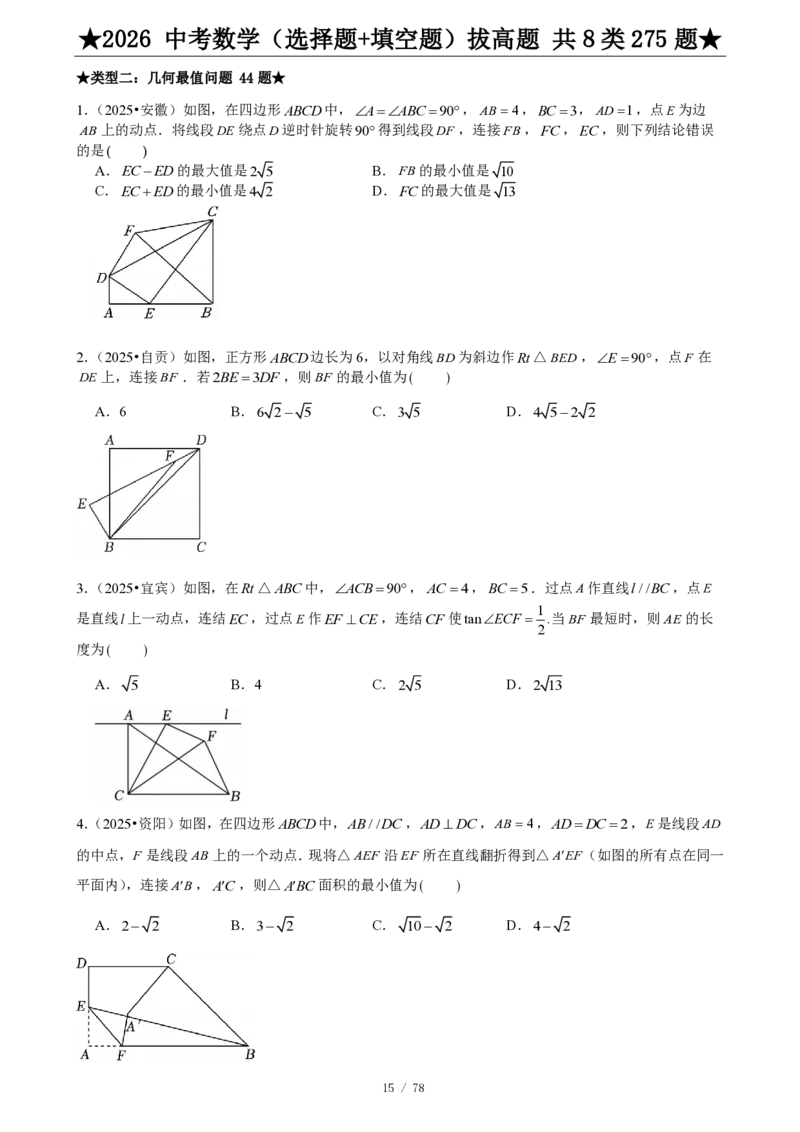 2026中考数学压轴题选择+填空275题_2025-2026中考数学《压轴题每日一题》(1)