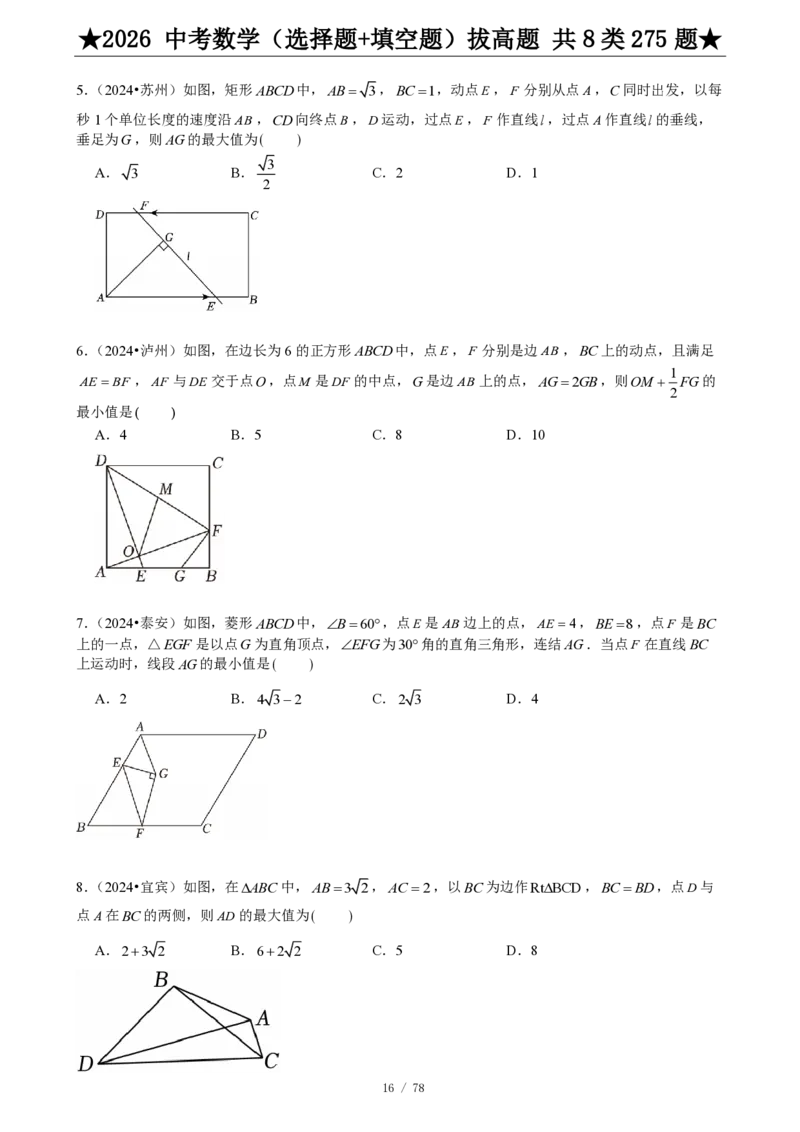 2026中考数学压轴题选择+填空275题_2025-2026中考数学《压轴题每日一题》(1)