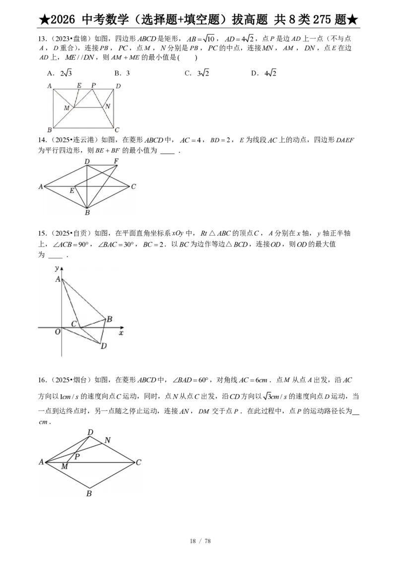 2026中考数学压轴题选择+填空275题_2025-2026中考数学《压轴题每日一题》(1)
