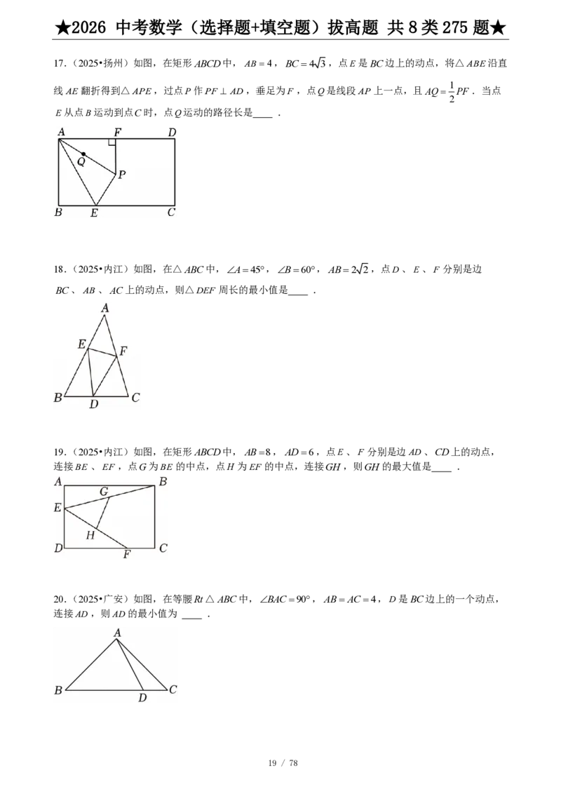 2026中考数学压轴题选择+填空275题_2025-2026中考数学《压轴题每日一题》(1)