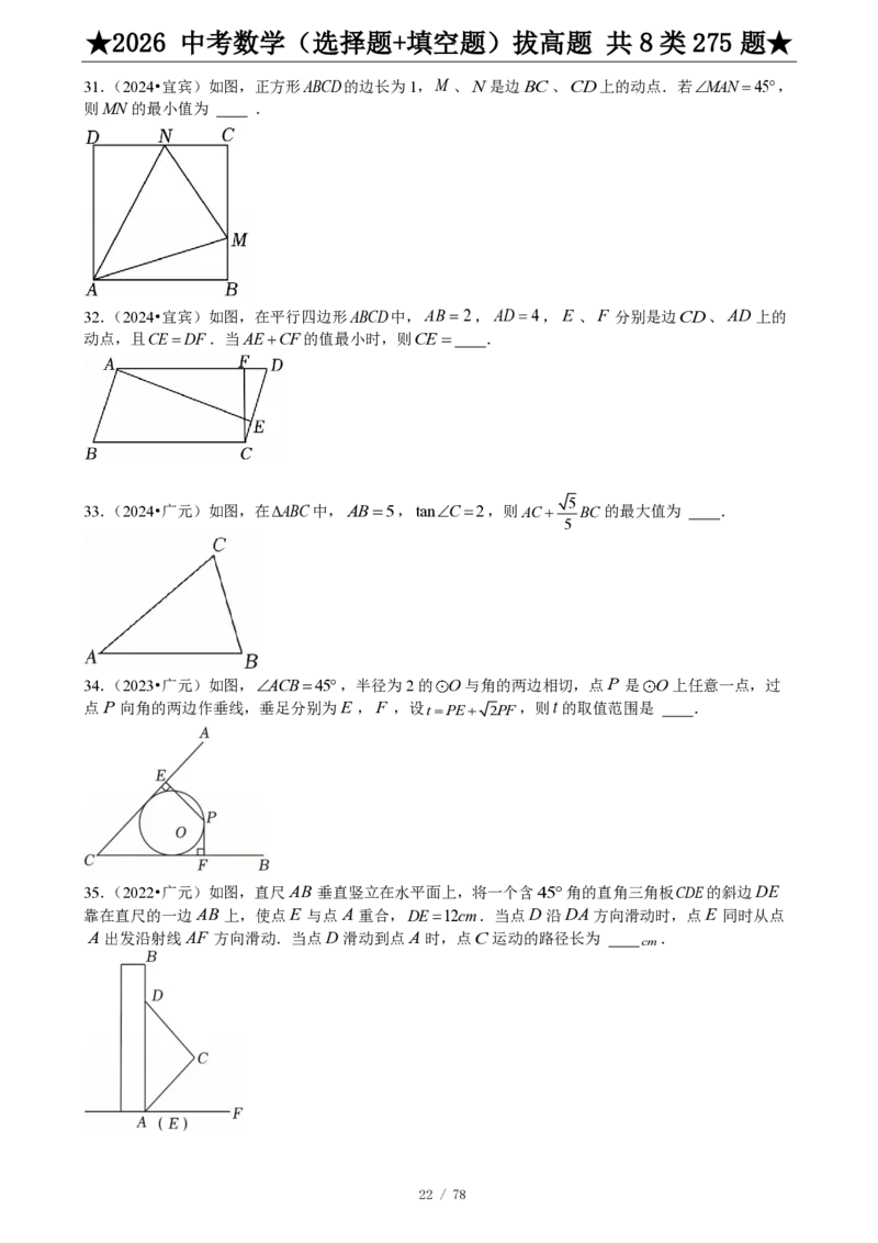 2026中考数学压轴题选择+填空275题_2025-2026中考数学《压轴题每日一题》(1)