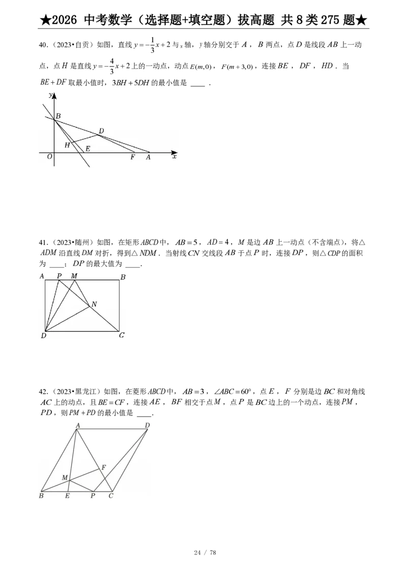 2026中考数学压轴题选择+填空275题_2025-2026中考数学《压轴题每日一题》(1)