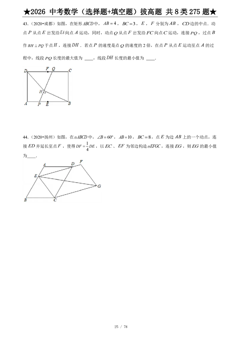 2026中考数学压轴题选择+填空275题_2025-2026中考数学《压轴题每日一题》(1)