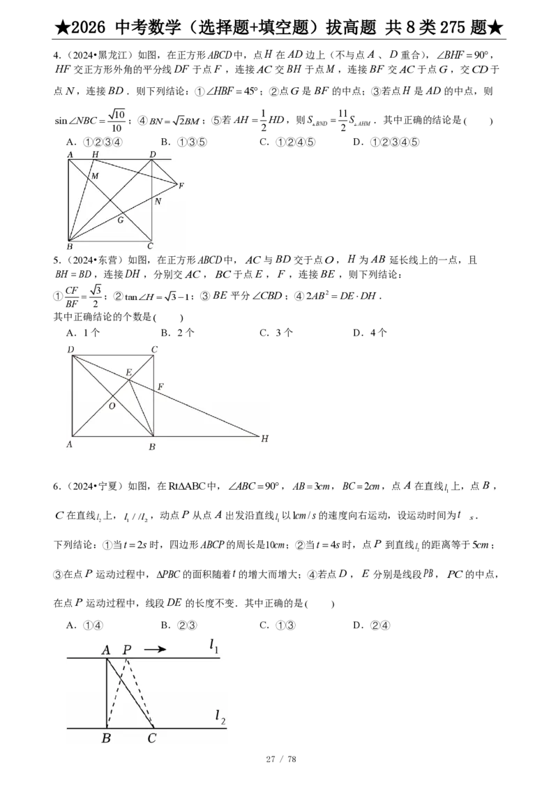 2026中考数学压轴题选择+填空275题_2025-2026中考数学《压轴题每日一题》(1)