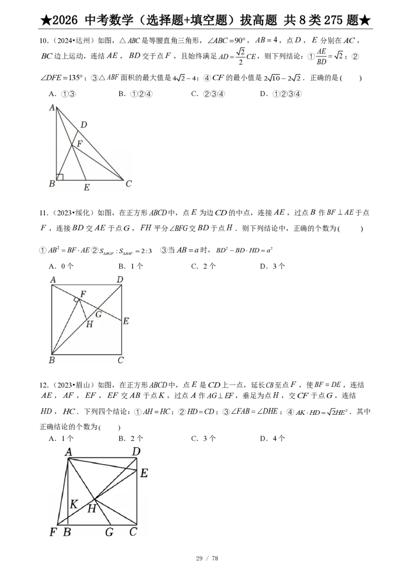 2026中考数学压轴题选择+填空275题_2025-2026中考数学《压轴题每日一题》(1)