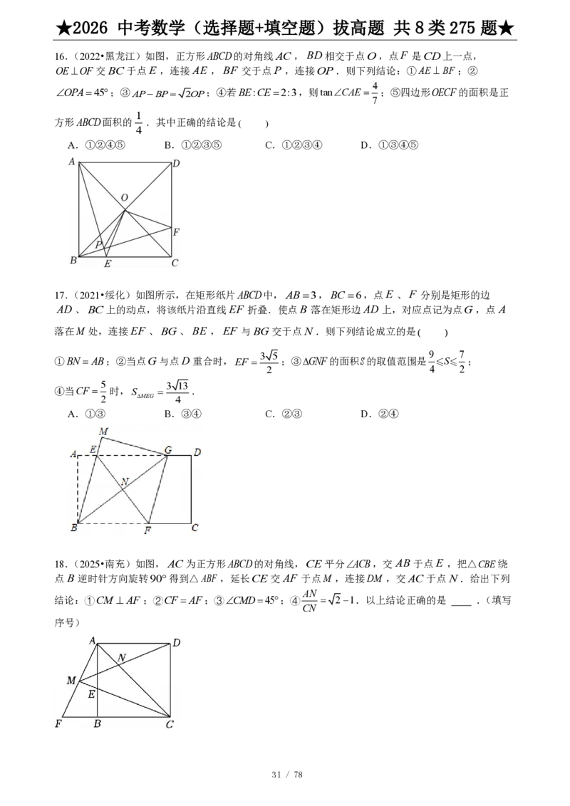 2026中考数学压轴题选择+填空275题_2025-2026中考数学《压轴题每日一题》(1)