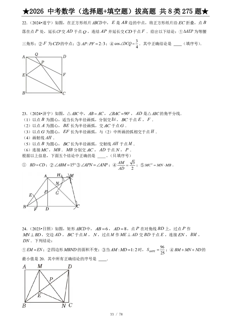 2026中考数学压轴题选择+填空275题_2025-2026中考数学《压轴题每日一题》(1)
