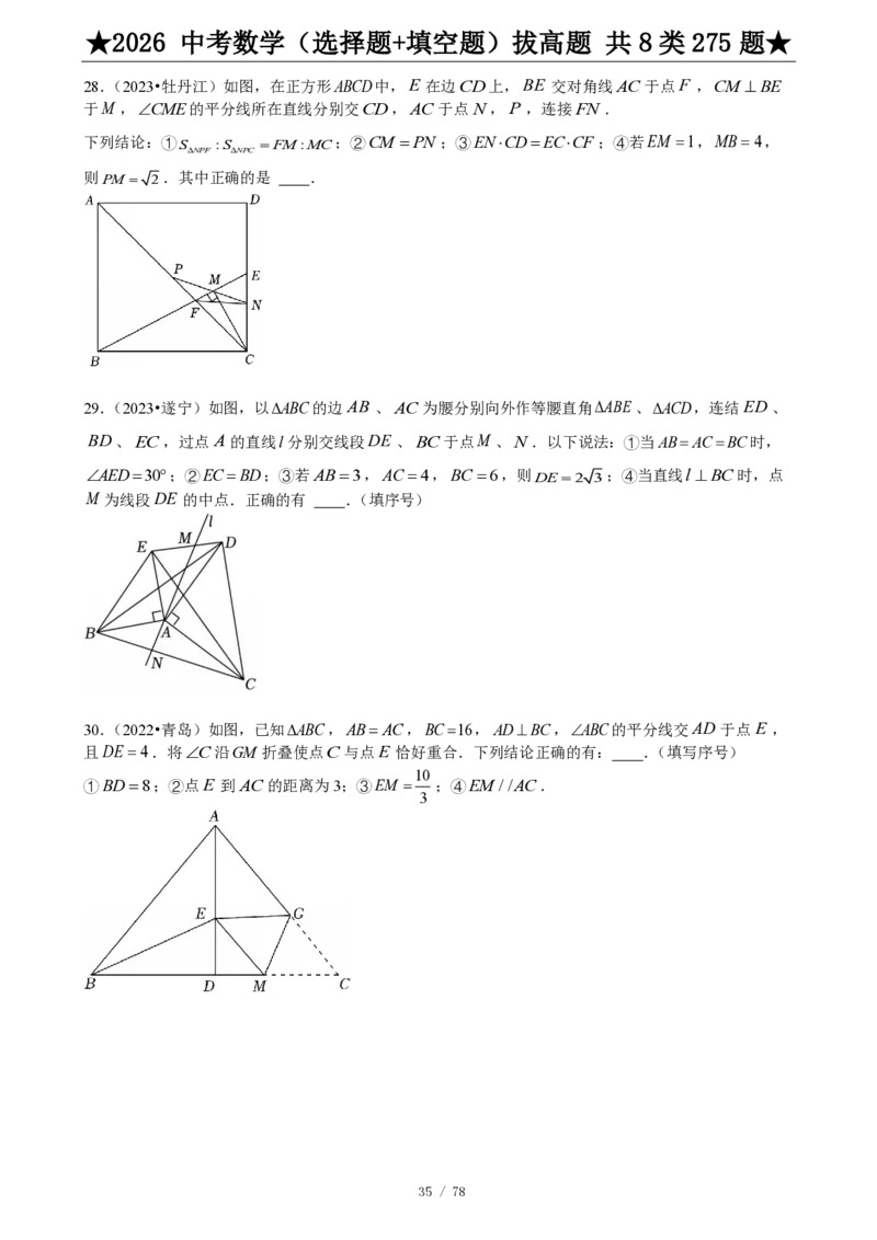 2026中考数学压轴题选择+填空275题_2025-2026中考数学《压轴题每日一题》(1)