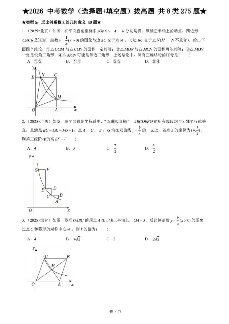 2026中考数学压轴题选择+填空275题_2025-2026中考数学《压轴题每日一题》(1)