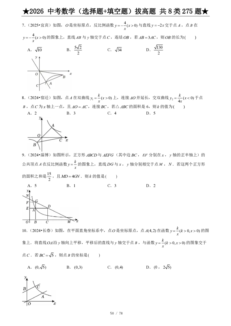 2026中考数学压轴题选择+填空275题_2025-2026中考数学《压轴题每日一题》(1)
