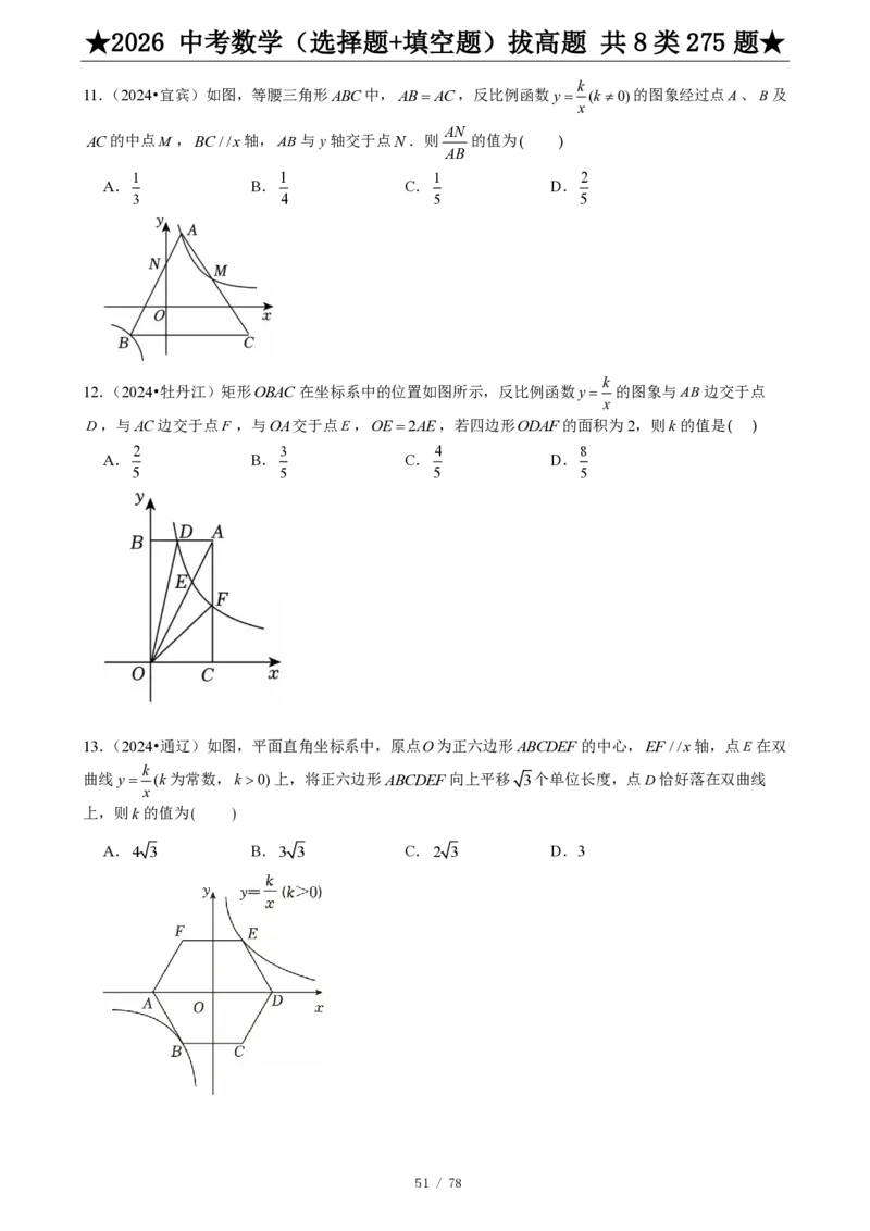 2026中考数学压轴题选择+填空275题_2025-2026中考数学《压轴题每日一题》(1)