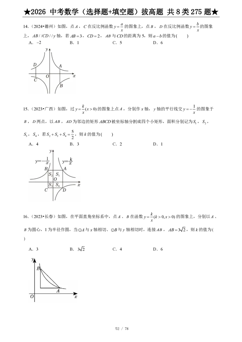 2026中考数学压轴题选择+填空275题_2025-2026中考数学《压轴题每日一题》(1)
