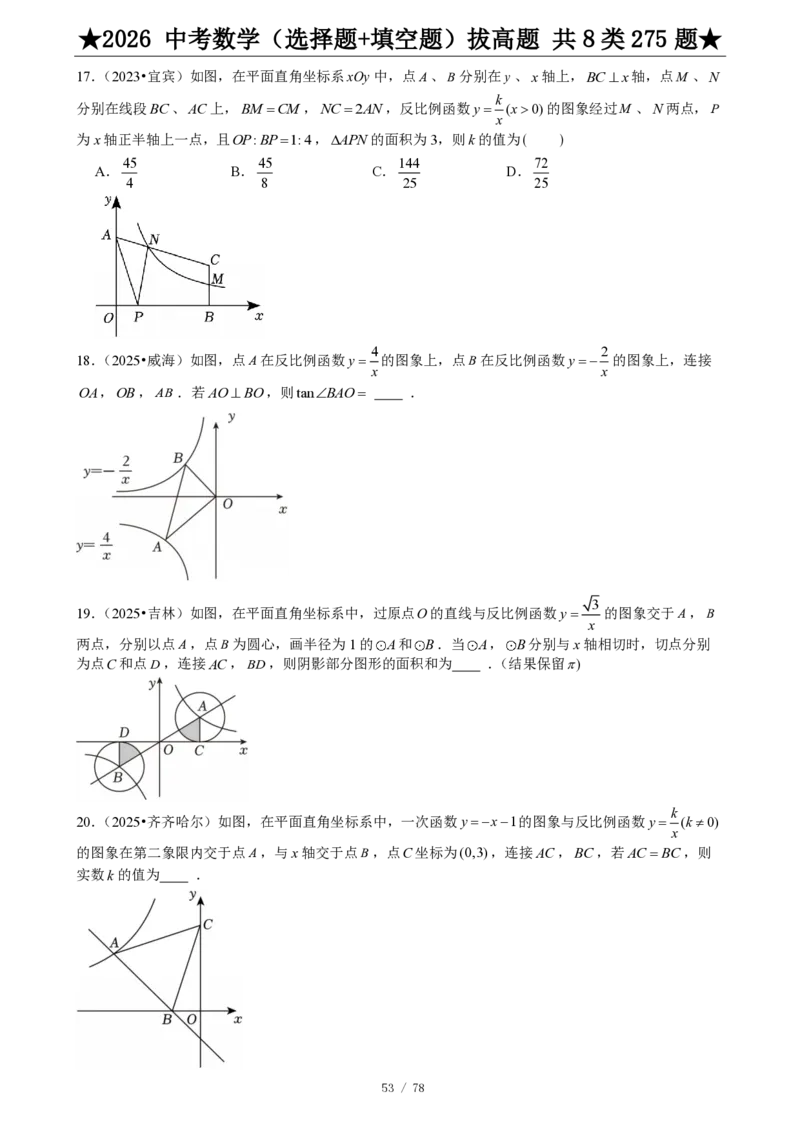 2026中考数学压轴题选择+填空275题_2025-2026中考数学《压轴题每日一题》(1)