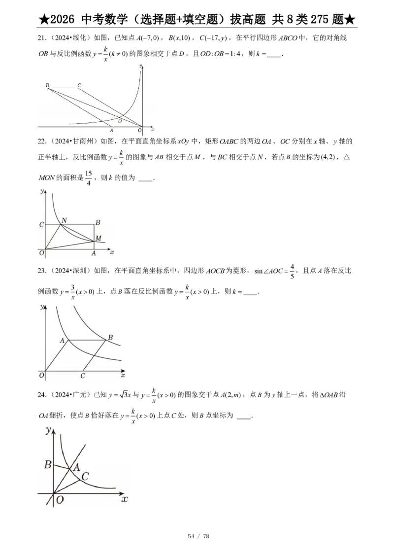 2026中考数学压轴题选择+填空275题_2025-2026中考数学《压轴题每日一题》(1)