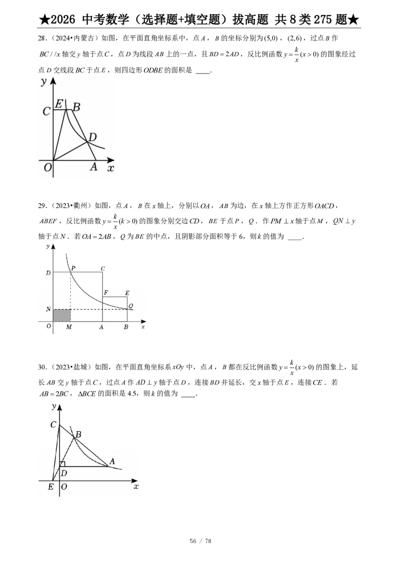 2026中考数学压轴题选择+填空275题_2025-2026中考数学《压轴题每日一题》(1)