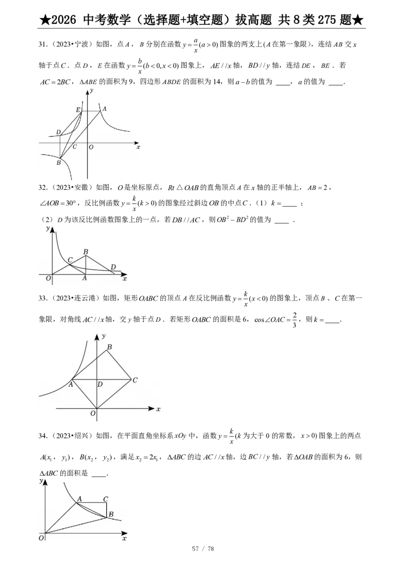 2026中考数学压轴题选择+填空275题_2025-2026中考数学《压轴题每日一题》(1)