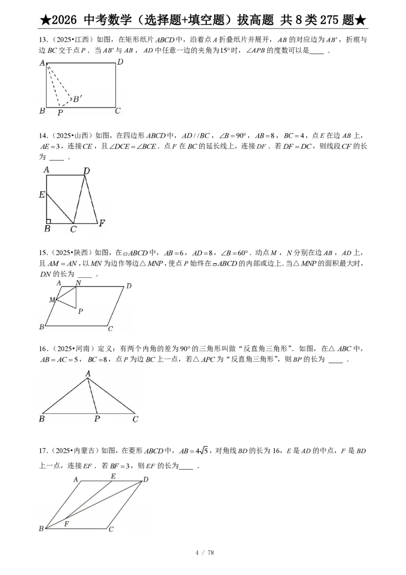 2026中考数学压轴题选择+填空275题_2025-2026中考数学《压轴题每日一题》(1)