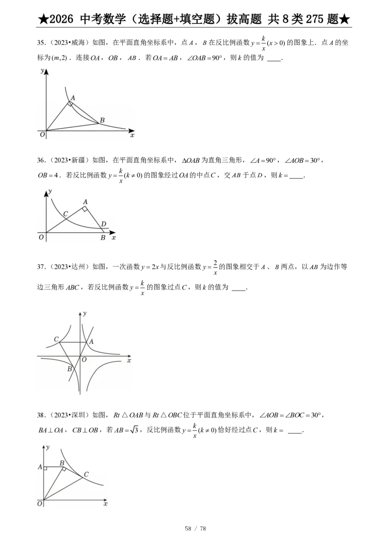 2026中考数学压轴题选择+填空275题_2025-2026中考数学《压轴题每日一题》(1)