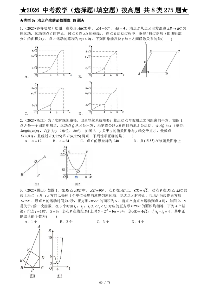 2026中考数学压轴题选择+填空275题_2025-2026中考数学《压轴题每日一题》(1)