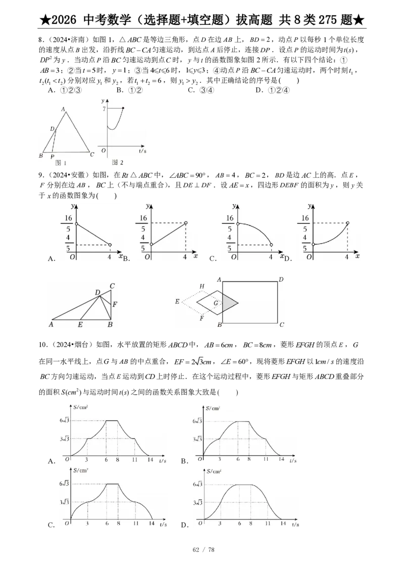 2026中考数学压轴题选择+填空275题_2025-2026中考数学《压轴题每日一题》(1)