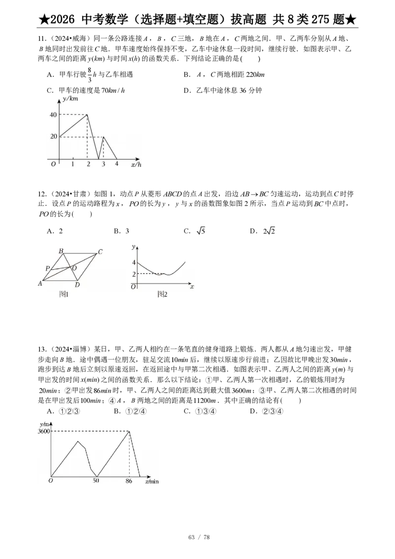 2026中考数学压轴题选择+填空275题_2025-2026中考数学《压轴题每日一题》(1)