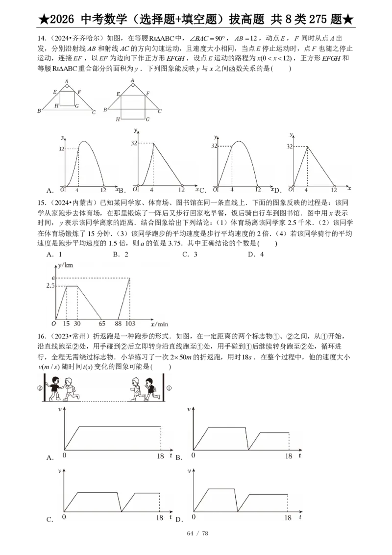 2026中考数学压轴题选择+填空275题_2025-2026中考数学《压轴题每日一题》(1)