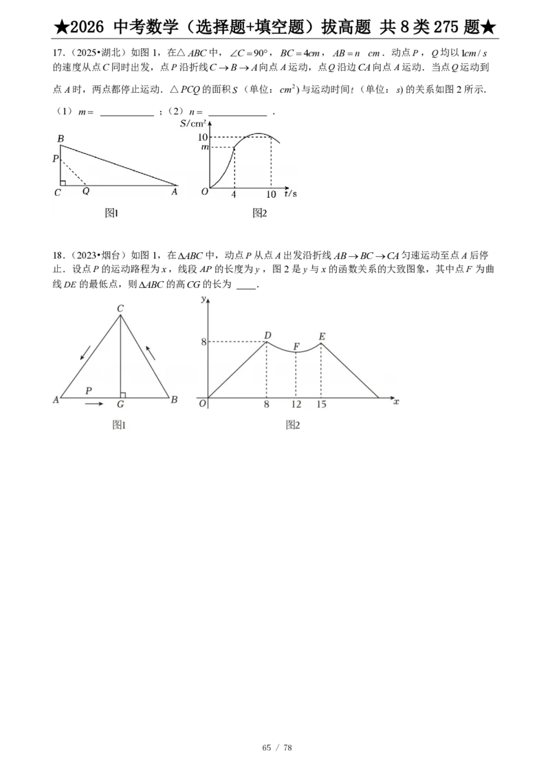 2026中考数学压轴题选择+填空275题_2025-2026中考数学《压轴题每日一题》(1)