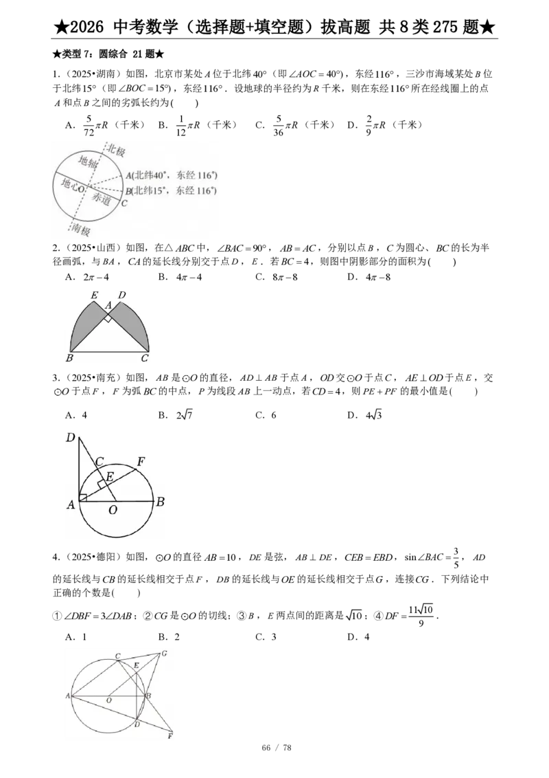 2026中考数学压轴题选择+填空275题_2025-2026中考数学《压轴题每日一题》(1)