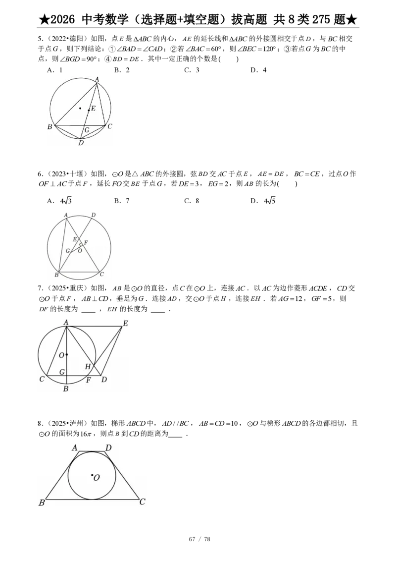 2026中考数学压轴题选择+填空275题_2025-2026中考数学《压轴题每日一题》(1)