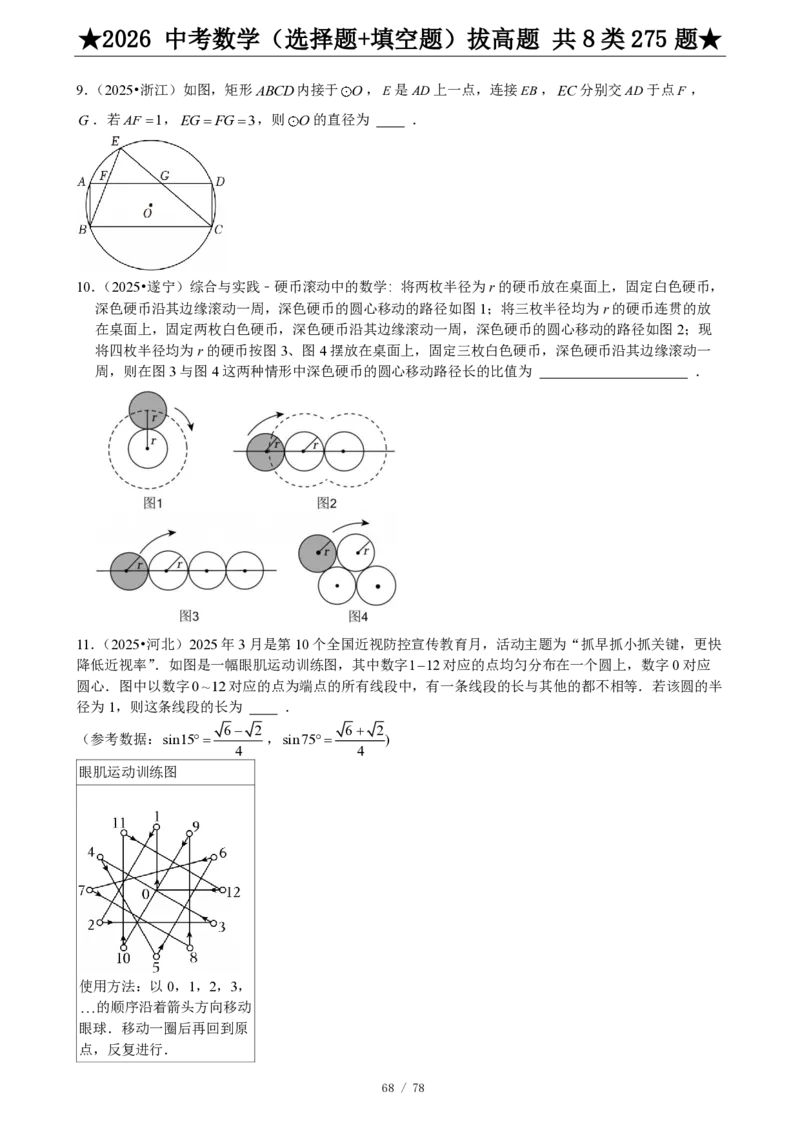 2026中考数学压轴题选择+填空275题_2025-2026中考数学《压轴题每日一题》(1)