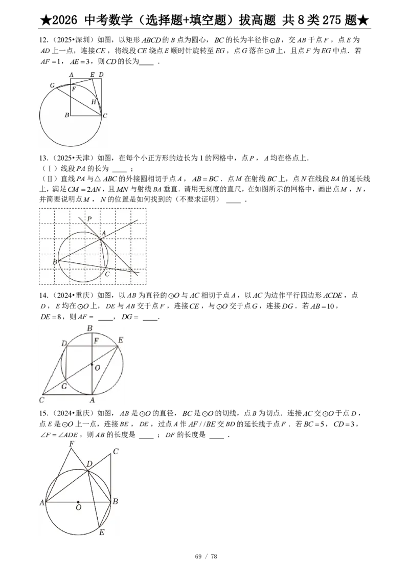 2026中考数学压轴题选择+填空275题_2025-2026中考数学《压轴题每日一题》(1)