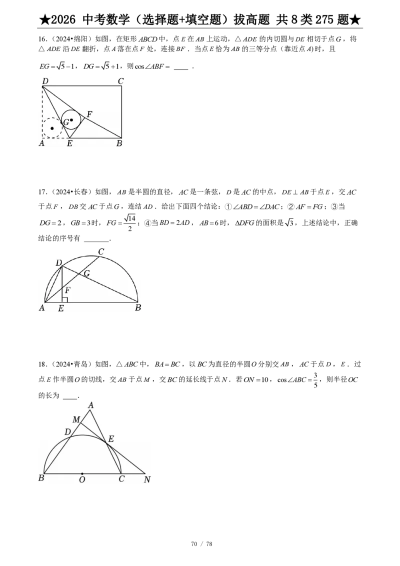2026中考数学压轴题选择+填空275题_2025-2026中考数学《压轴题每日一题》(1)
