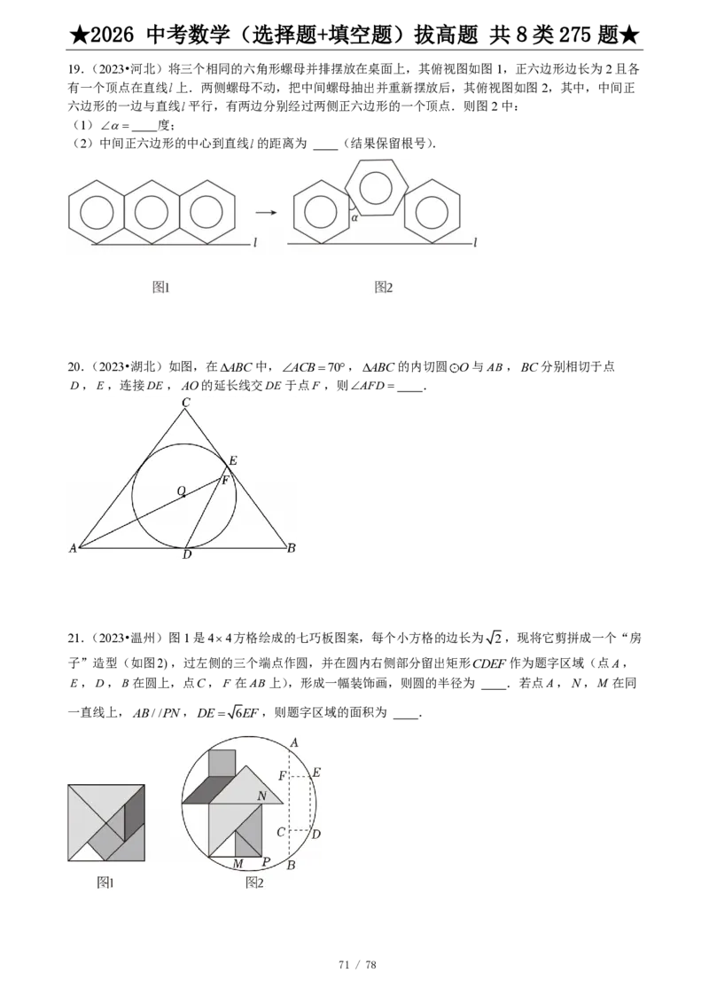 2026中考数学压轴题选择+填空275题_2025-2026中考数学《压轴题每日一题》(1)