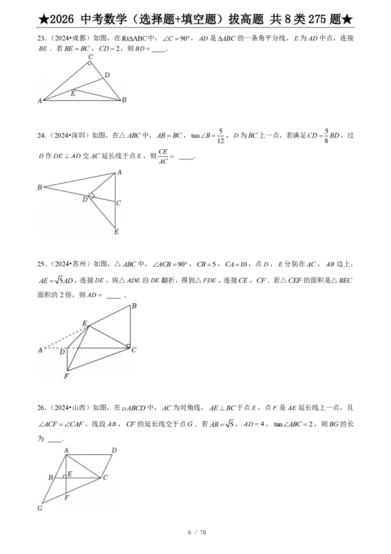 2026中考数学压轴题选择+填空275题_2025-2026中考数学《压轴题每日一题》(1)