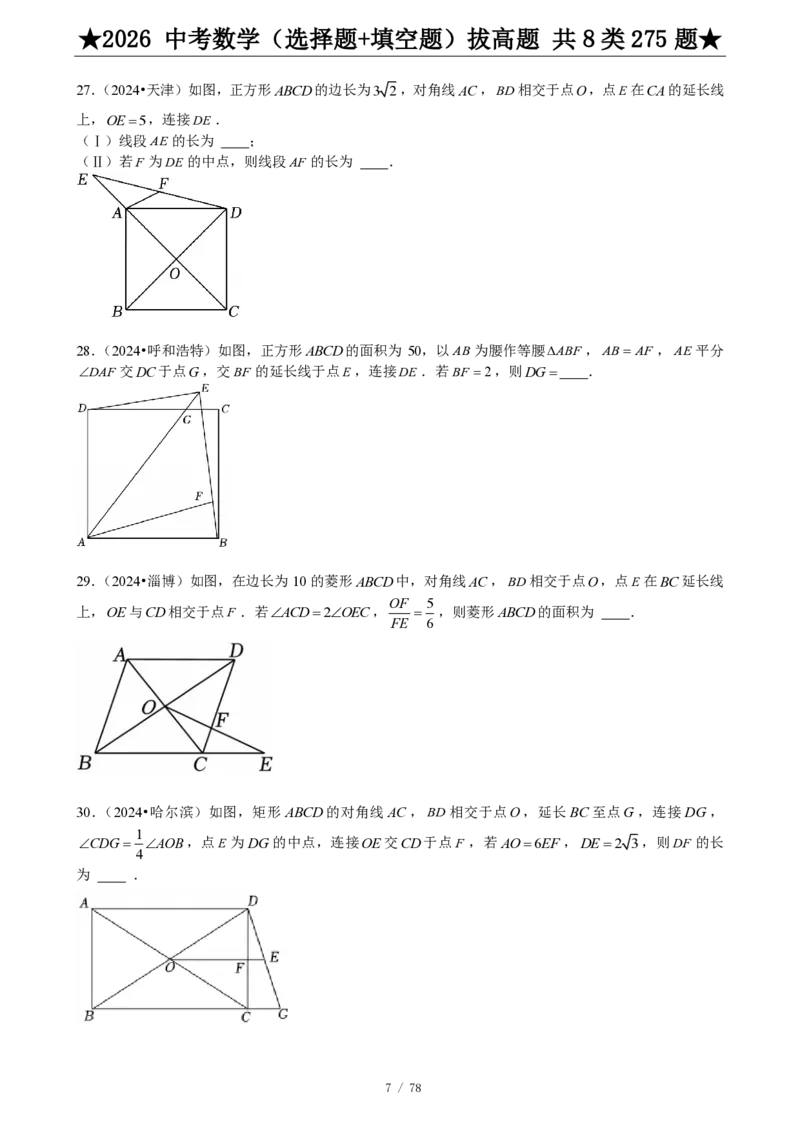 2026中考数学压轴题选择+填空275题_2025-2026中考数学《压轴题每日一题》(1)