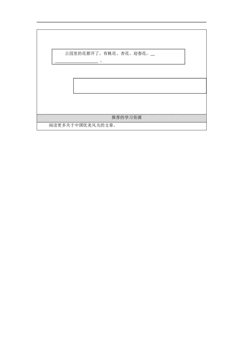 1023二年级语文（统编版）《葡萄沟》第二课时-3学习任务单_二年级上下册资料_小学二年级学习资料-25年更新版_2-01、小学二年级语文上册_2-1-3、课件、讲义、教案