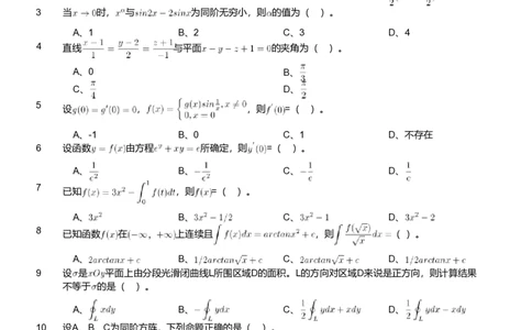 2020年军队文职人员招聘考试理工学类-数学1试卷_军队文职(1)_01.军队文职真题-专业课_（全）版本一（历年真题+章节练习+模拟题）_数学1(军队文职)_历年真题