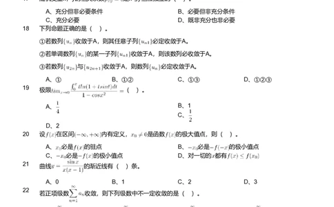 2020年军队文职人员招聘考试理工学类-数学1试卷_军队文职(1)_01.军队文职真题-专业课_（全）版本一（历年真题+章节练习+模拟题）_数学1(军队文职)_历年真题