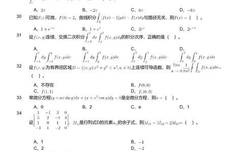 2020年军队文职人员招聘考试理工学类-数学1试卷_军队文职(1)_01.军队文职真题-专业课_（全）版本一（历年真题+章节练习+模拟题）_数学1(军队文职)_历年真题