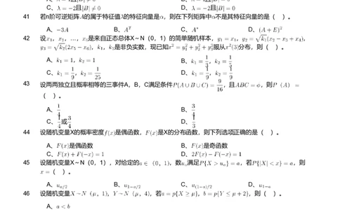 2020年军队文职人员招聘考试理工学类-数学1试卷_军队文职(1)_01.军队文职真题-专业课_（全）版本一（历年真题+章节练习+模拟题）_数学1(军队文职)_历年真题