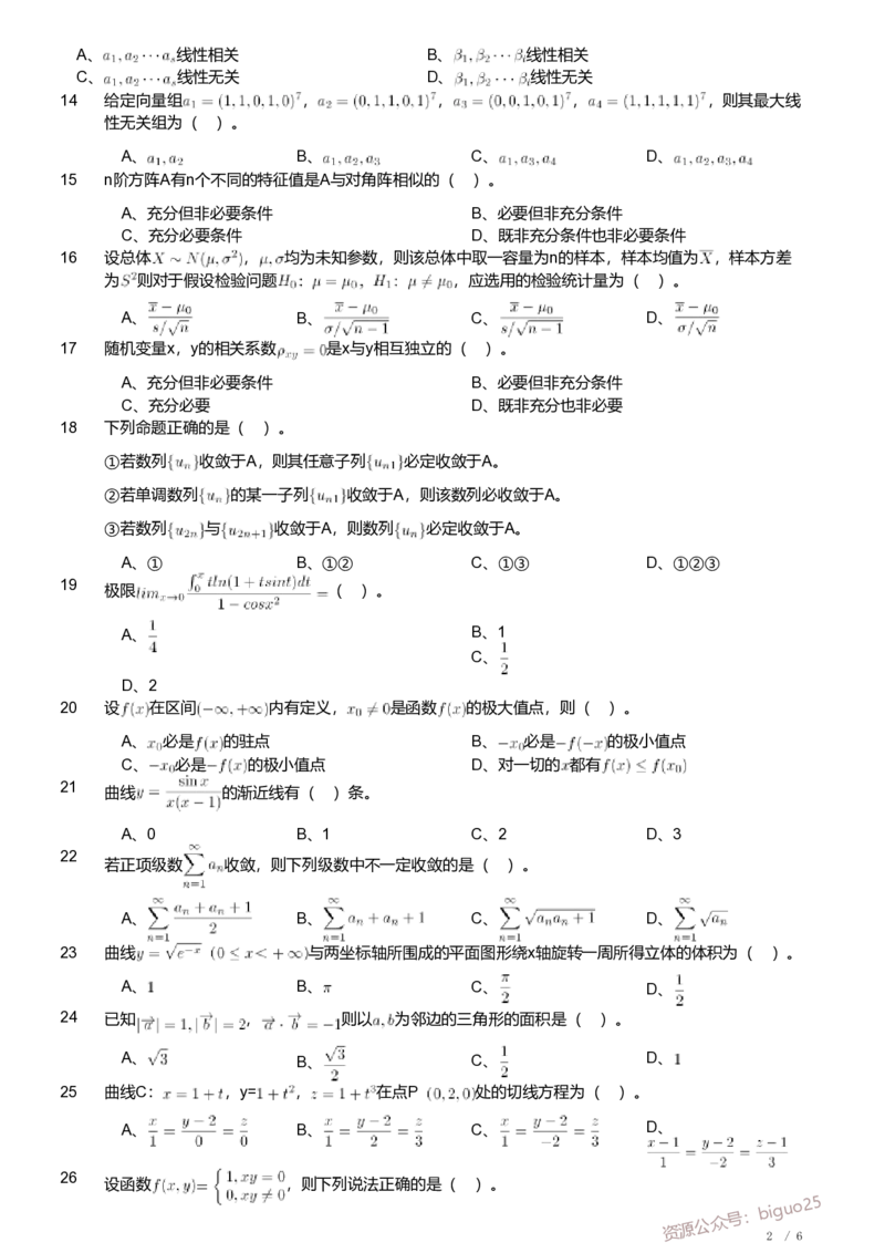 2020年军队文职人员招聘考试理工学类-数学1试卷_军队文职(1)_01.军队文职真题-专业课_（全）版本一（历年真题+章节练习+模拟题）_数学1(军队文职)_历年真题