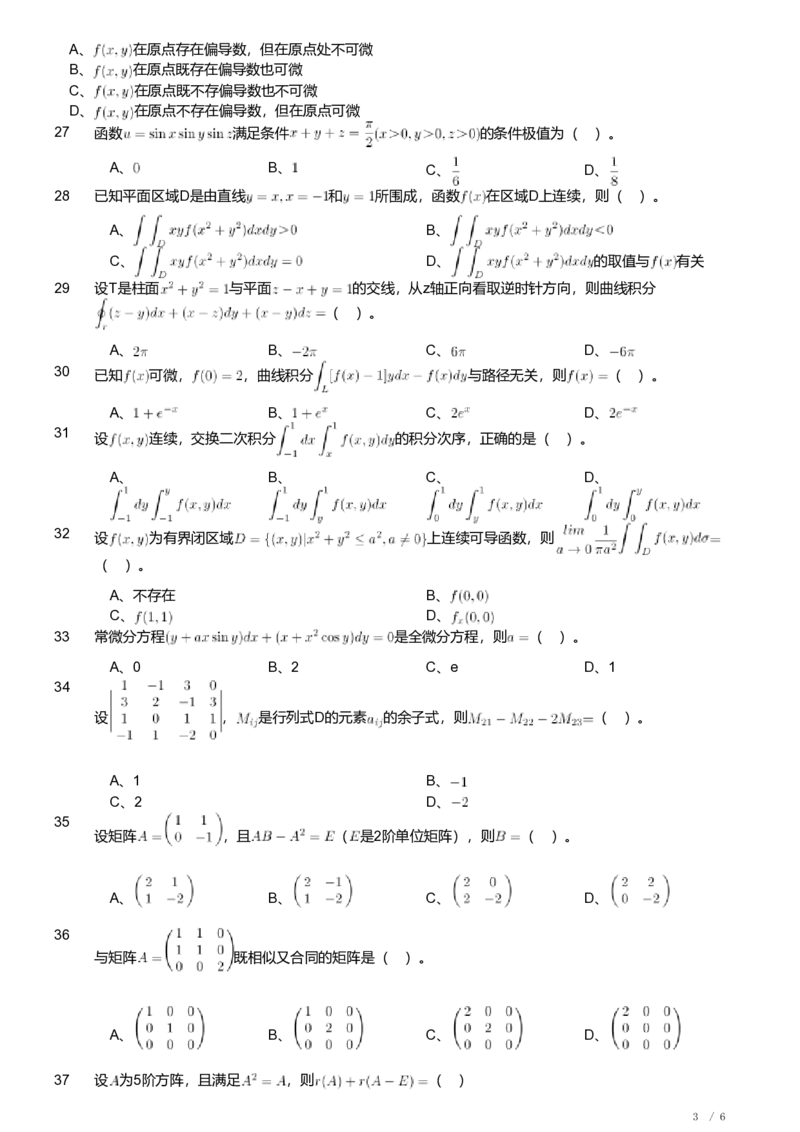 2020年军队文职人员招聘考试理工学类-数学1试卷_军队文职(1)_01.军队文职真题-专业课_（全）版本一（历年真题+章节练习+模拟题）_数学1(军队文职)_历年真题