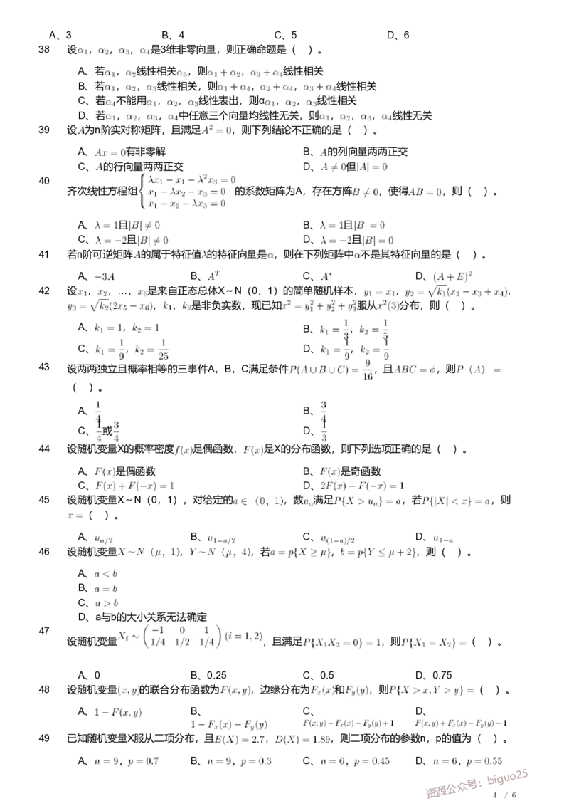 2020年军队文职人员招聘考试理工学类-数学1试卷_军队文职(1)_01.军队文职真题-专业课_（全）版本一（历年真题+章节练习+模拟题）_数学1(军队文职)_历年真题