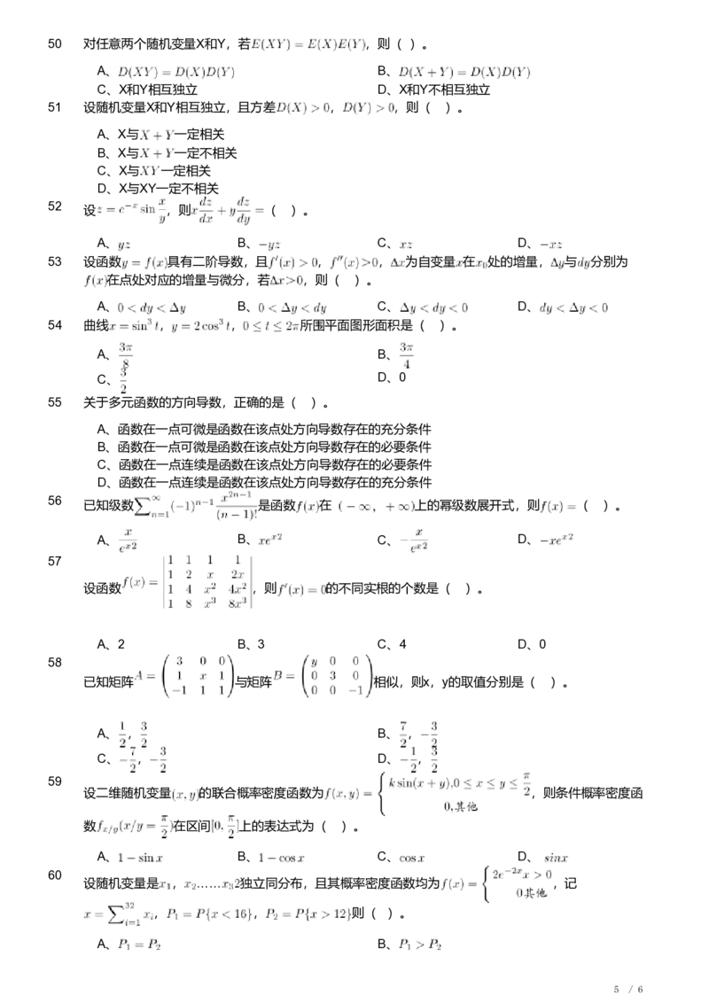2020年军队文职人员招聘考试理工学类-数学1试卷_军队文职(1)_01.军队文职真题-专业课_（全）版本一（历年真题+章节练习+模拟题）_数学1(军队文职)_历年真题