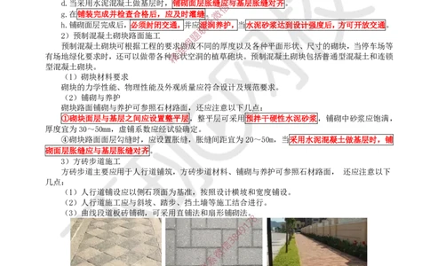 09.第9讲-13砌块路面及道路附属构筑物施工_2026年一级建造师_2026年一建市政_2025年一建市政SVIP_02-基础精讲✿高端面授✿深度强化_董雨佳