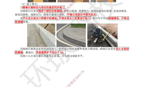 09.第9讲-13砌块路面及道路附属构筑物施工_2026年一级建造师_2026年一建市政_2025年一建市政SVIP_02-基础精讲✿高端面授✿深度强化_董雨佳